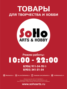 Интернет-магазин SoHoArts.ru в ВК